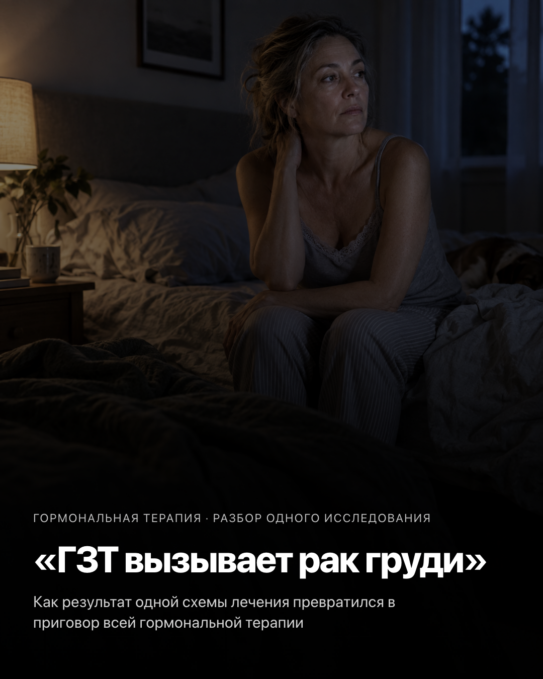 Слайд 1 карусели об исследовании WHI и гормональной терапии