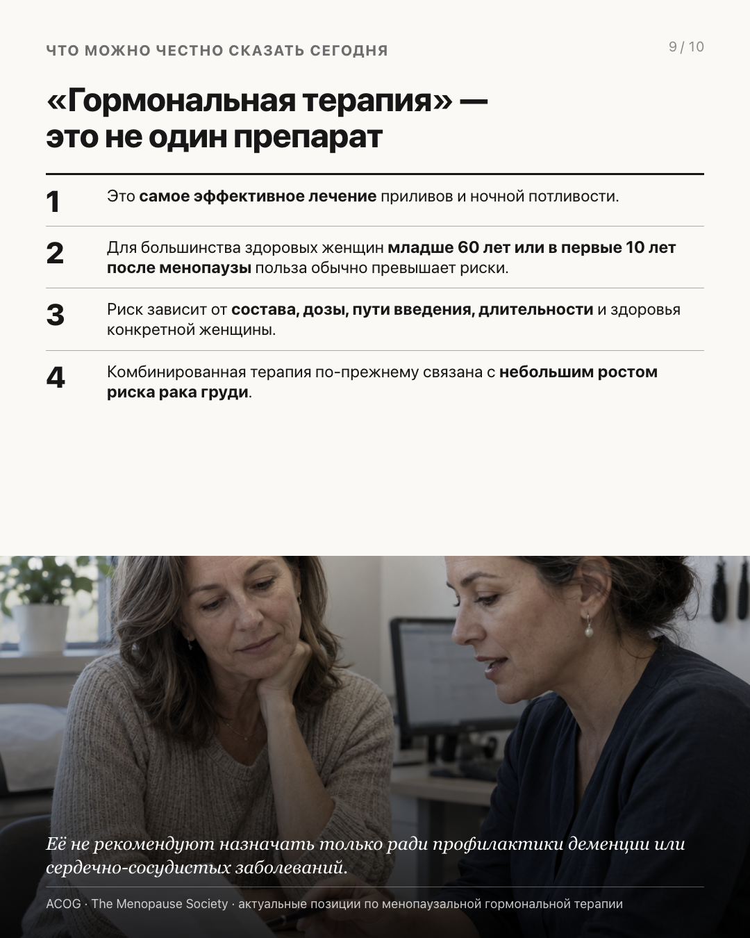 Слайд 9 карусели об исследовании WHI и гормональной терапии